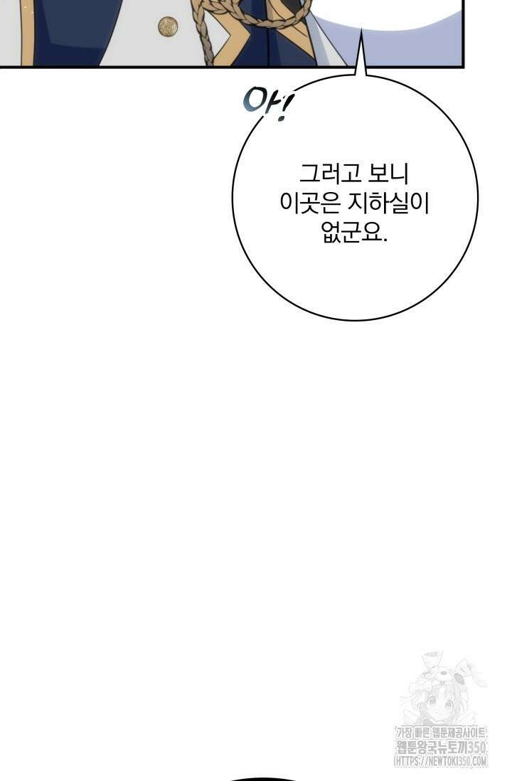 저 같은 정령에게 집착하지 마세요! 99화 14