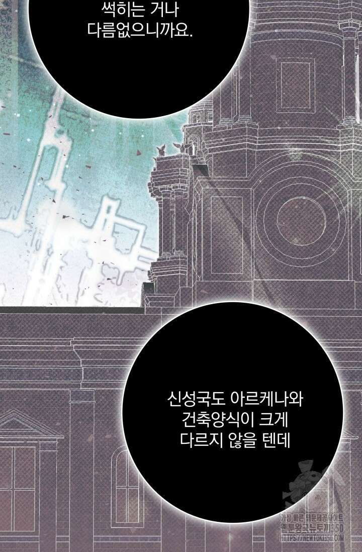 저 같은 정령에게 집착하지 마세요! 99화 16
