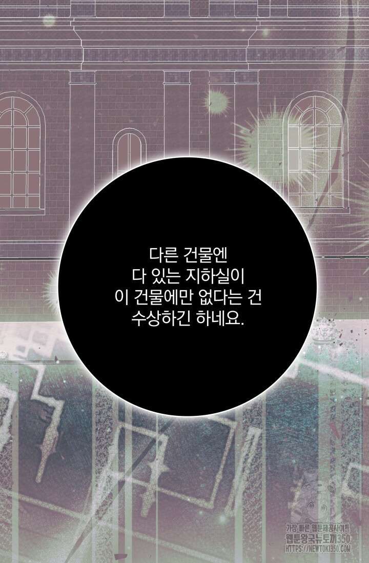저 같은 정령에게 집착하지 마세요! 99화 17