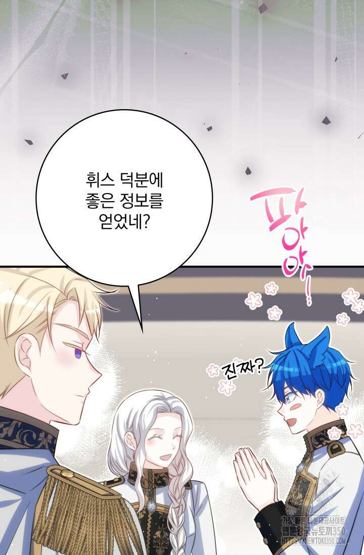 저 같은 정령에게 집착하지 마세요! 99화 18