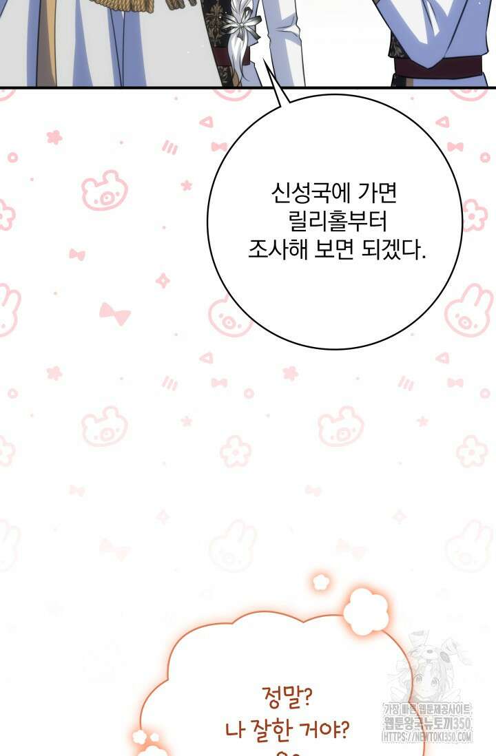 저 같은 정령에게 집착하지 마세요! 99화 19