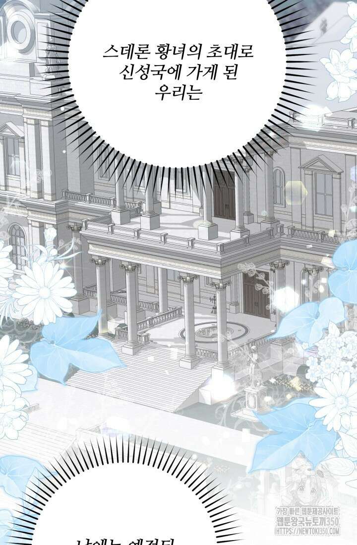 저 같은 정령에게 집착하지 마세요! 99화 24