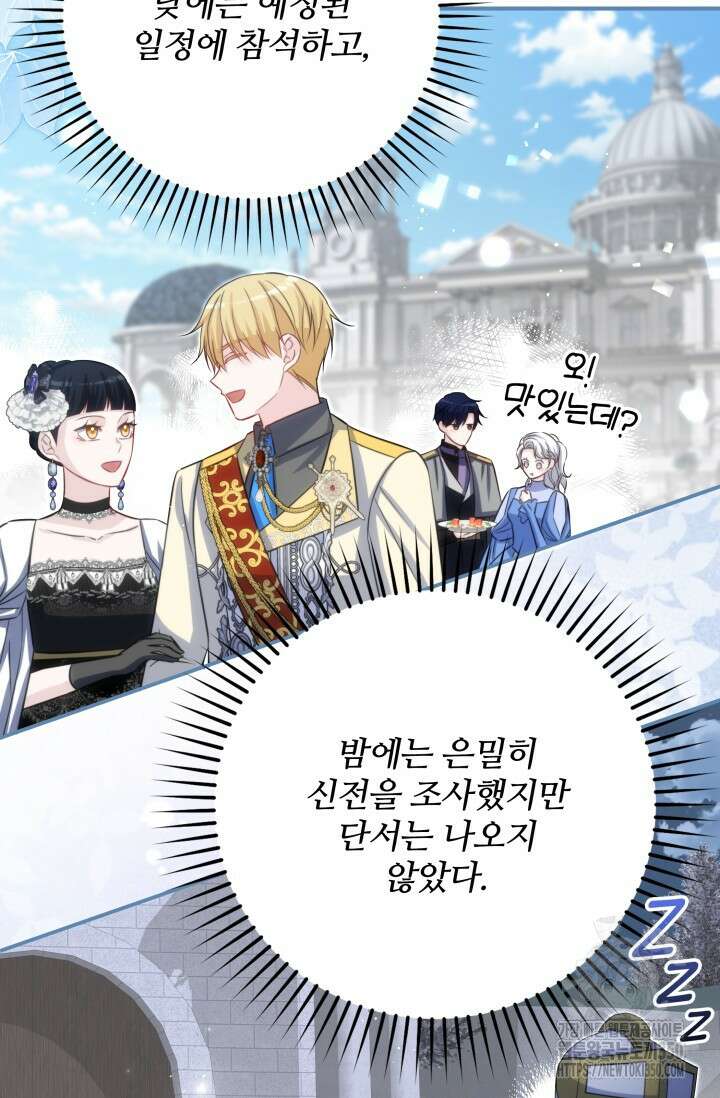 저 같은 정령에게 집착하지 마세요! 99화 25