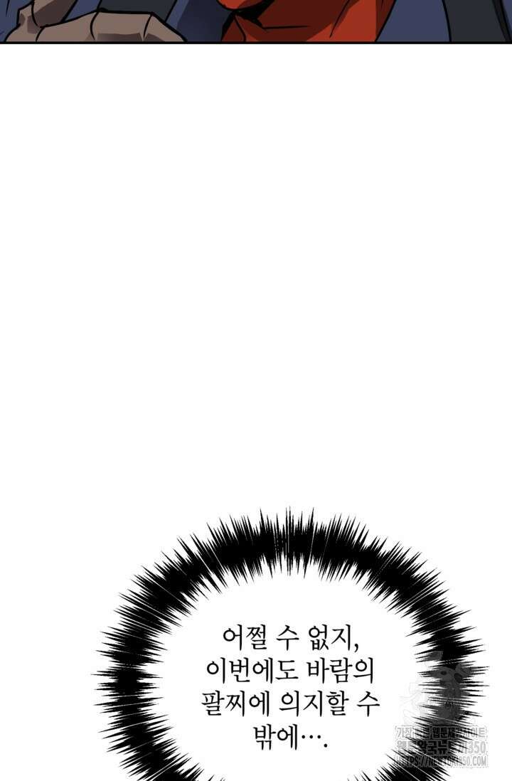 골렘 잡고 흙수저 탈출 71화 7