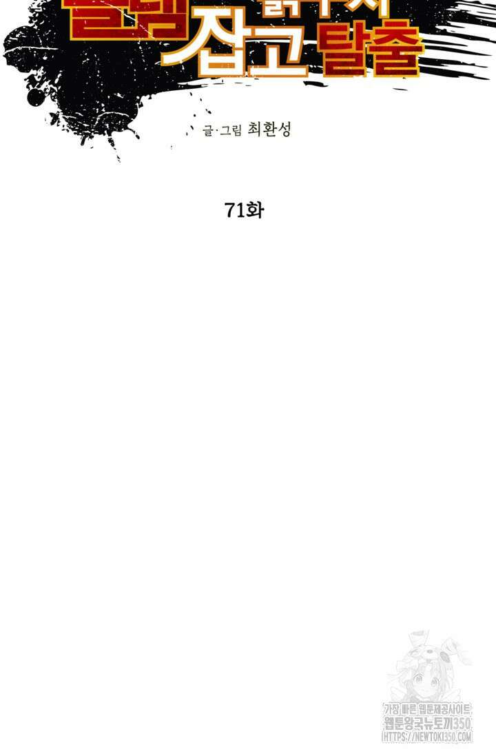골렘 잡고 흙수저 탈출 71화 23