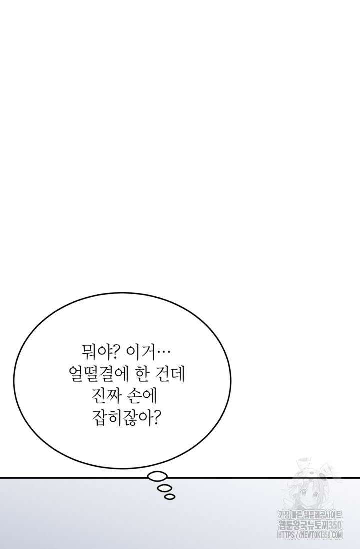 골렘 잡고 흙수저 탈출 71화 33