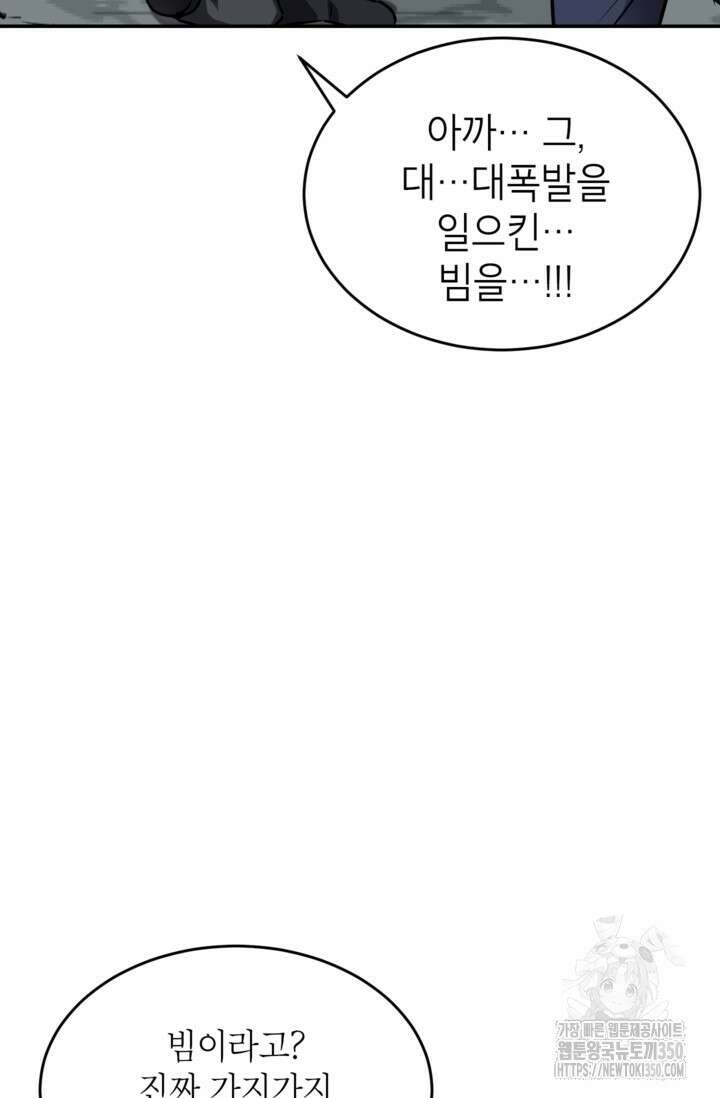 골렘 잡고 흙수저 탈출 71화 46