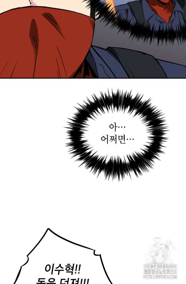 골렘 잡고 흙수저 탈출 71화 49