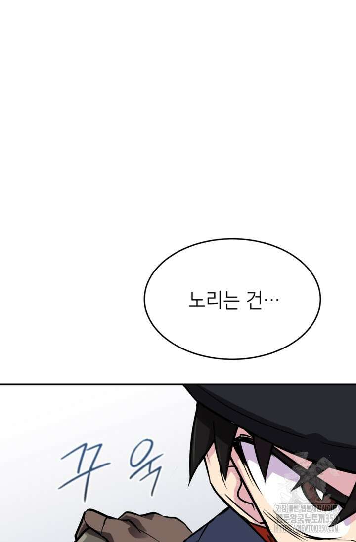 골렘 잡고 흙수저 탈출 71화 51