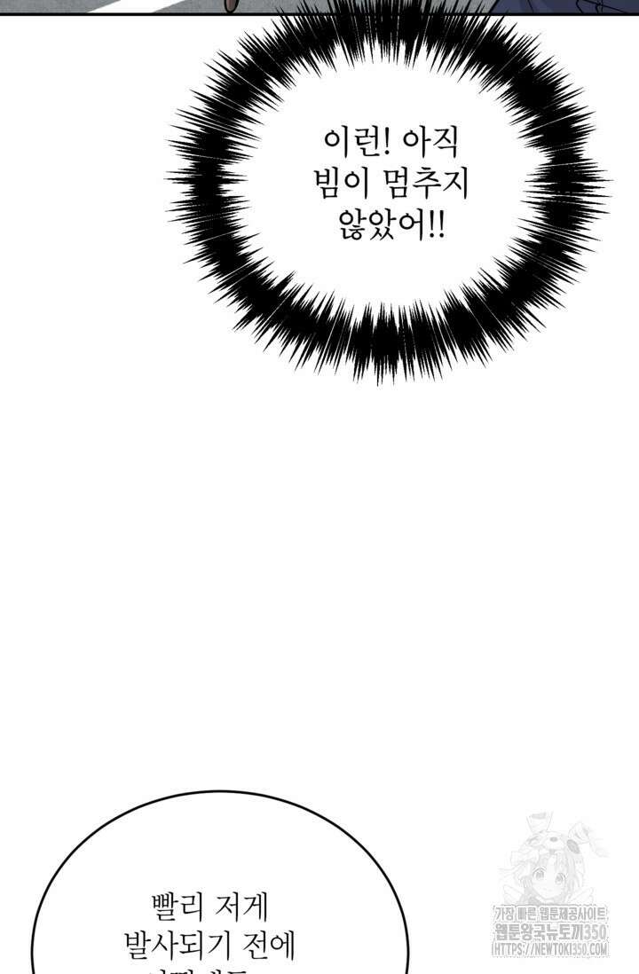 골렘 잡고 흙수저 탈출 71화 75