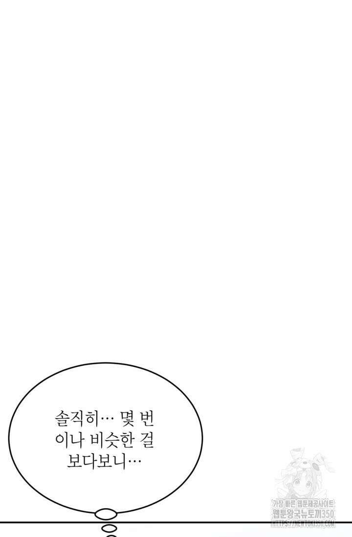 골렘 잡고 흙수저 탈출 71화 85