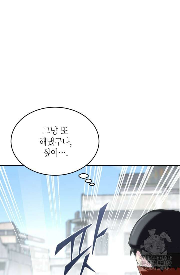 골렘 잡고 흙수저 탈출 71화 87