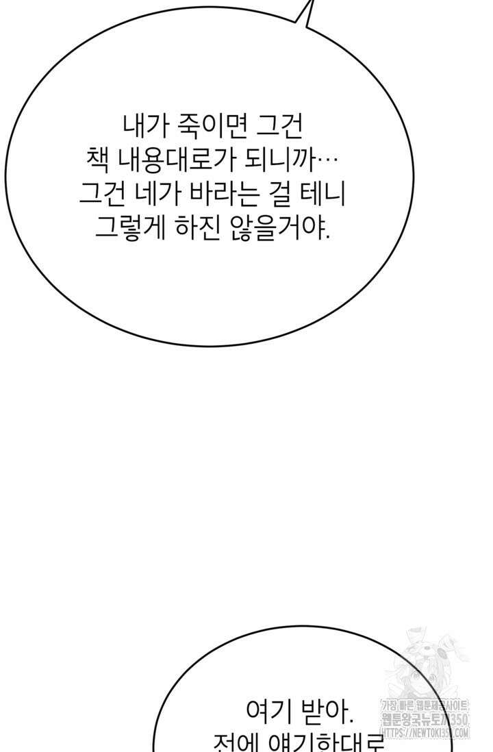 골렘 잡고 흙수저 탈출 71화 98
