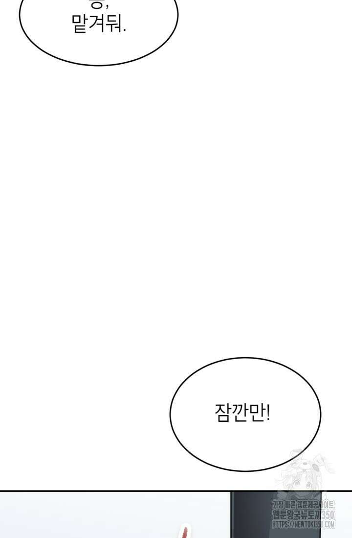 골렘 잡고 흙수저 탈출 71화 100