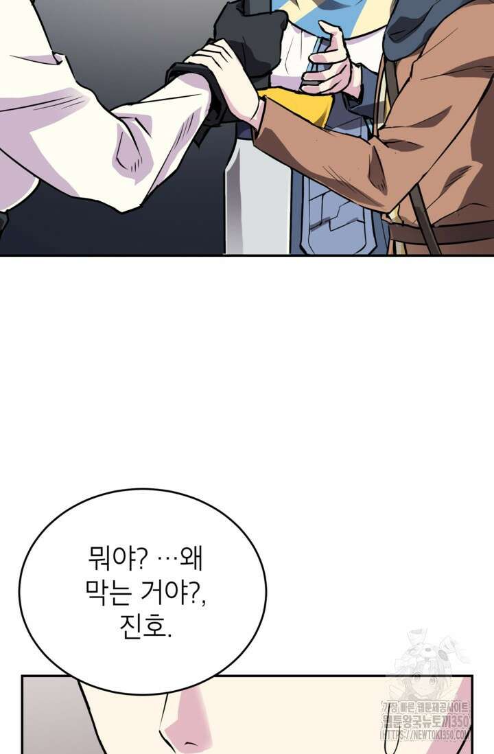 골렘 잡고 흙수저 탈출 71화 103