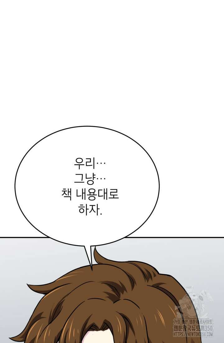 골렘 잡고 흙수저 탈출 71화 105