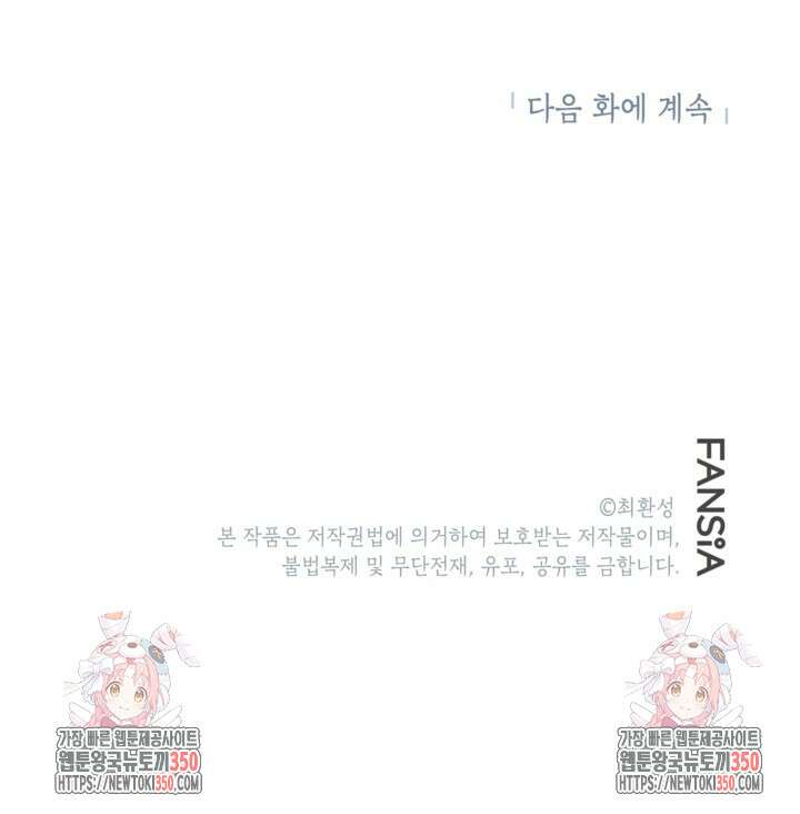 골렘 잡고 흙수저 탈출 71화 108