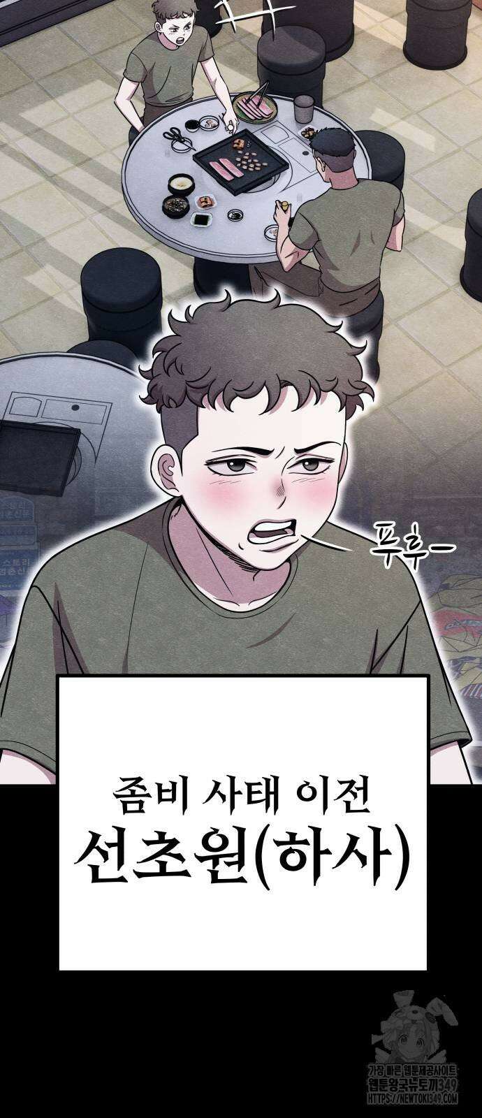 좀비X슬래셔 74화 5