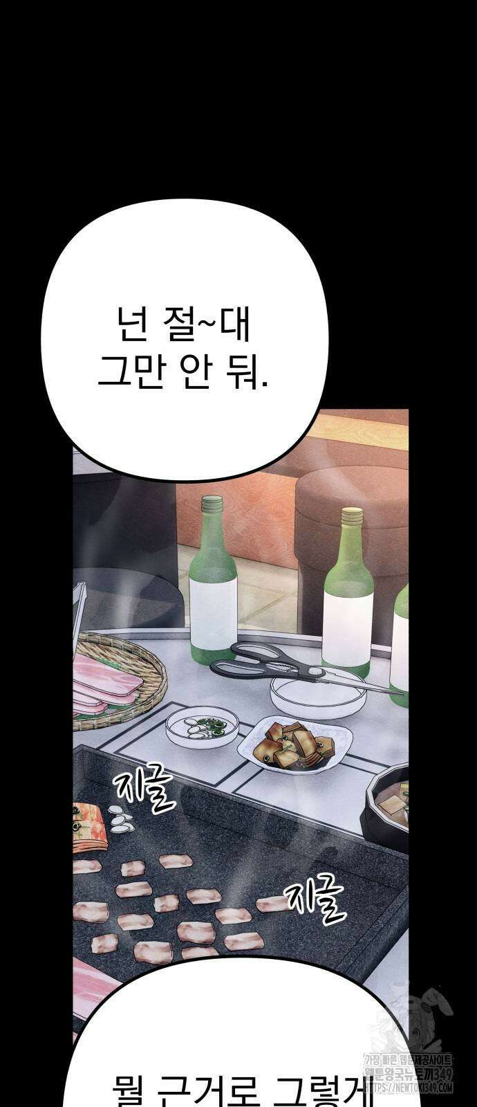 좀비X슬래셔 74화 8
