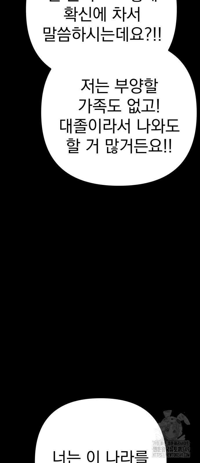 좀비X슬래셔 74화 9