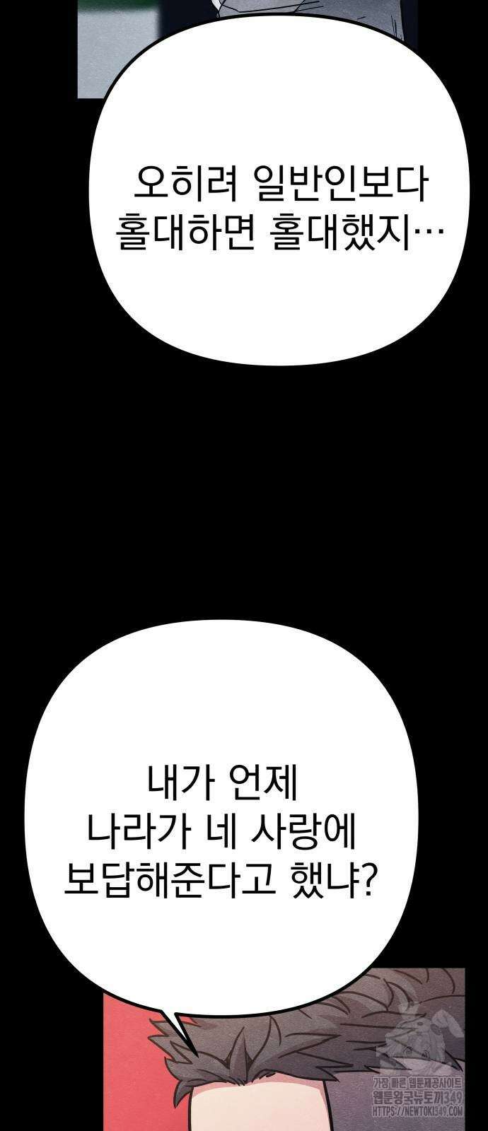 좀비X슬래셔 74화 18