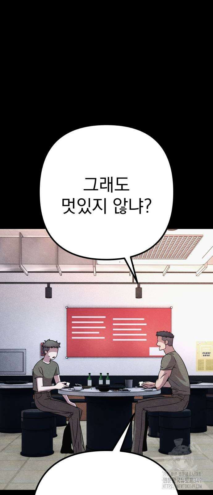 좀비X슬래셔 74화 21