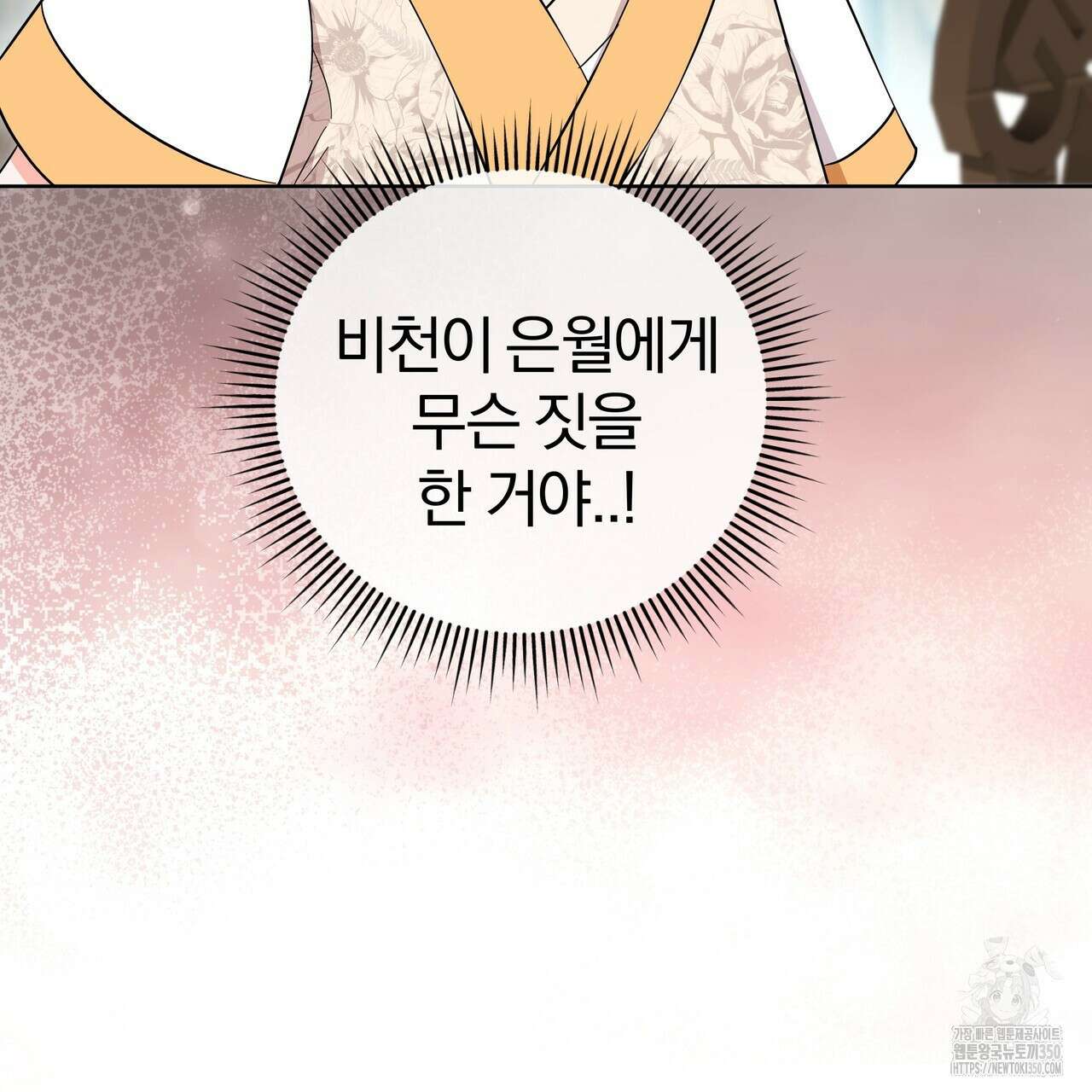 호랑이님의 딸이 되었습니다 79화 4
