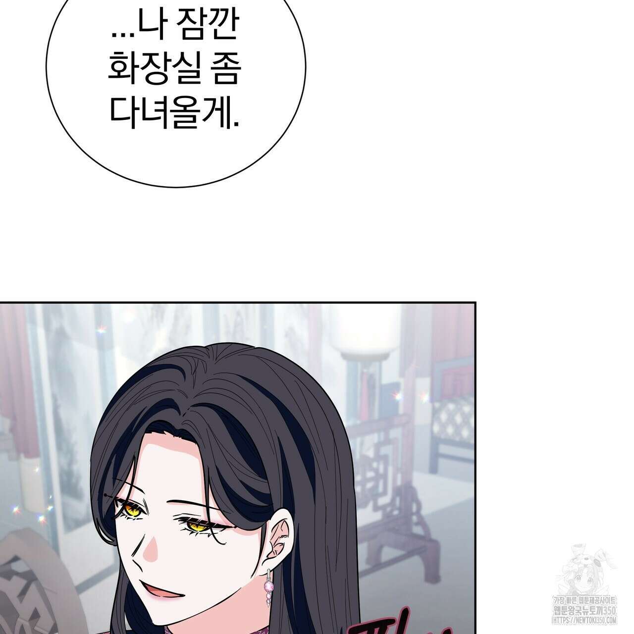 호랑이님의 딸이 되었습니다 79화 6