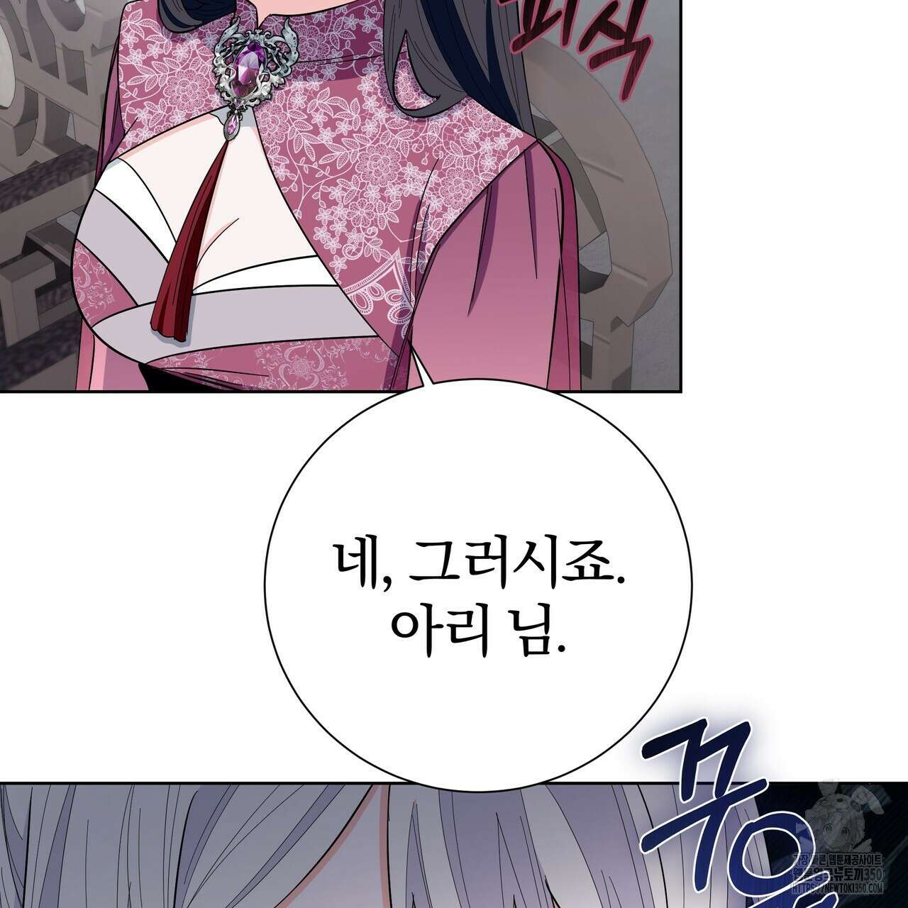호랑이님의 딸이 되었습니다 79화 7