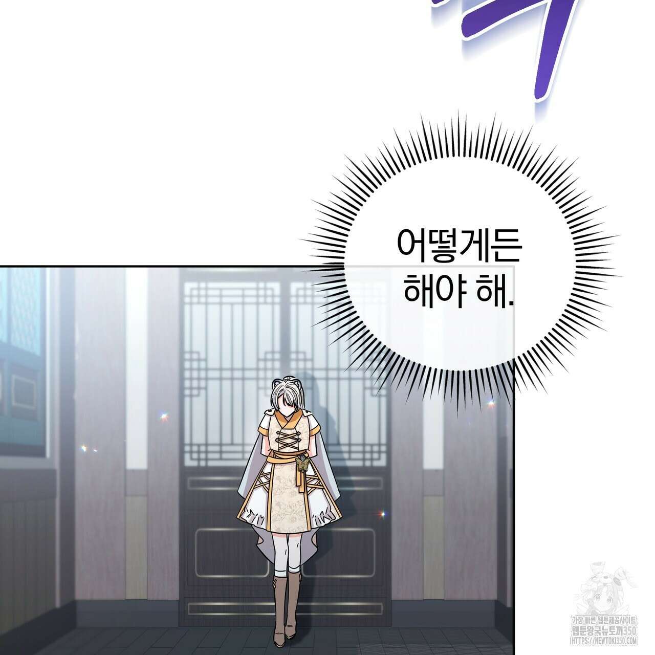 호랑이님의 딸이 되었습니다 79화 10
