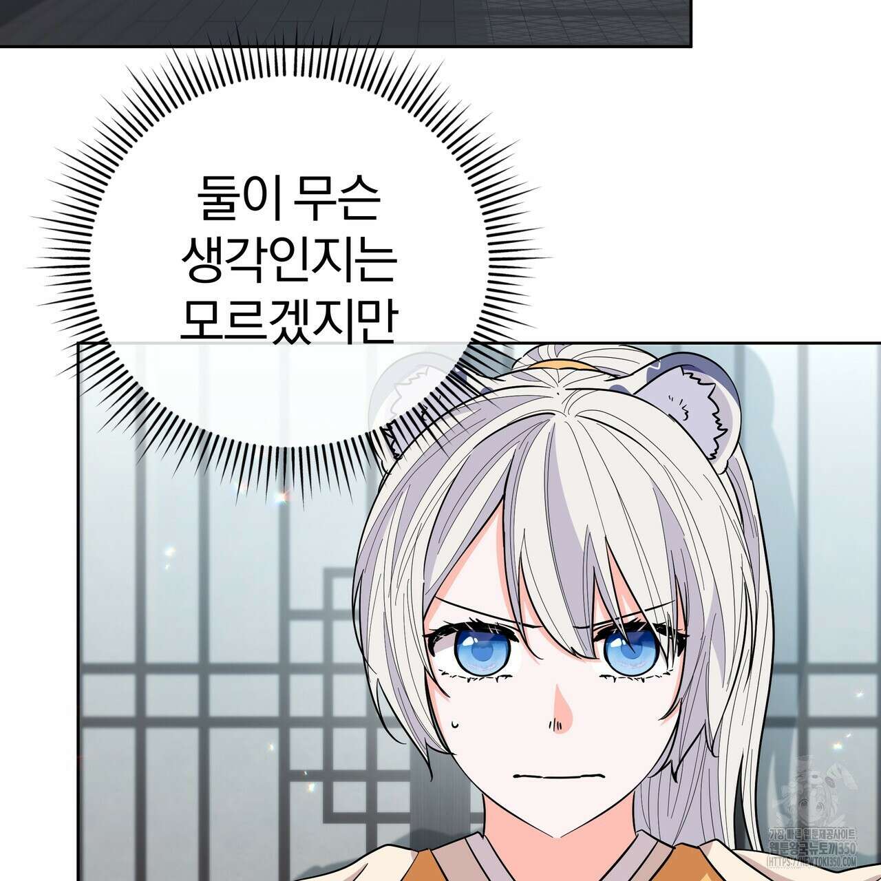 호랑이님의 딸이 되었습니다 79화 11