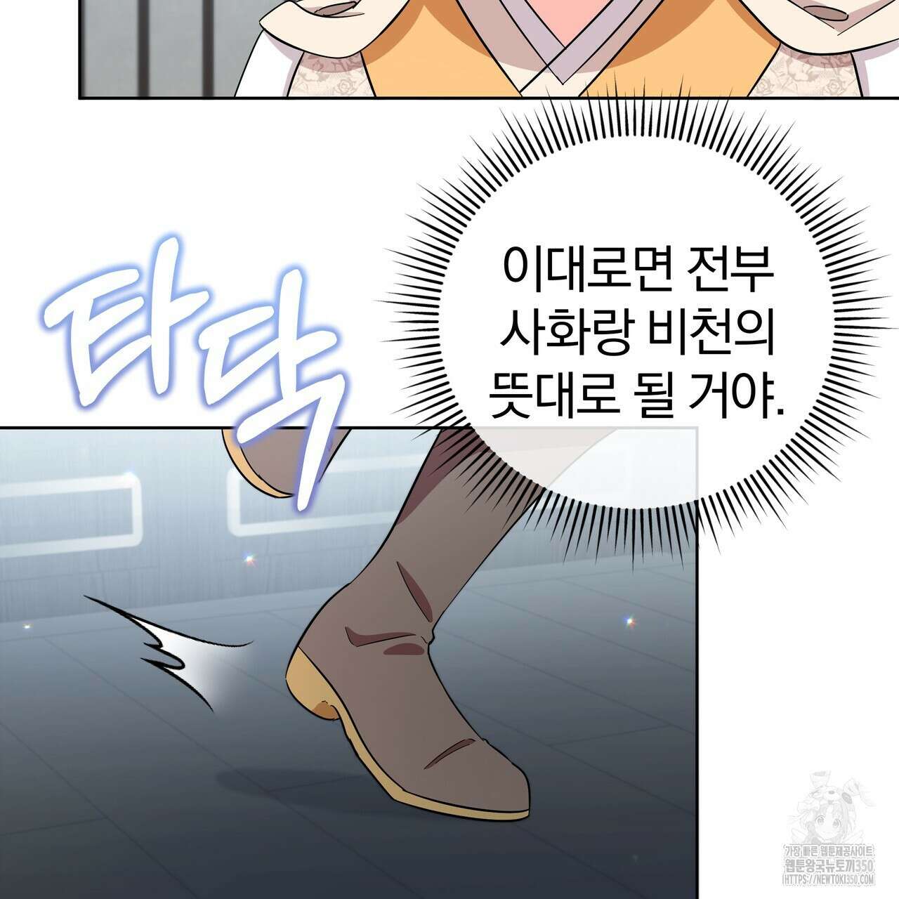 호랑이님의 딸이 되었습니다 79화 12