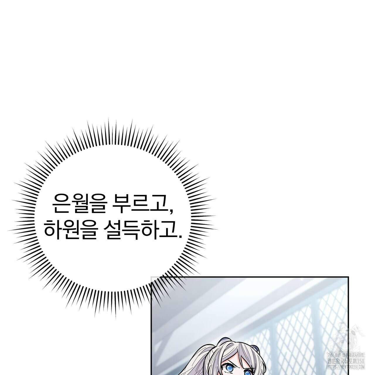 호랑이님의 딸이 되었습니다 79화 14