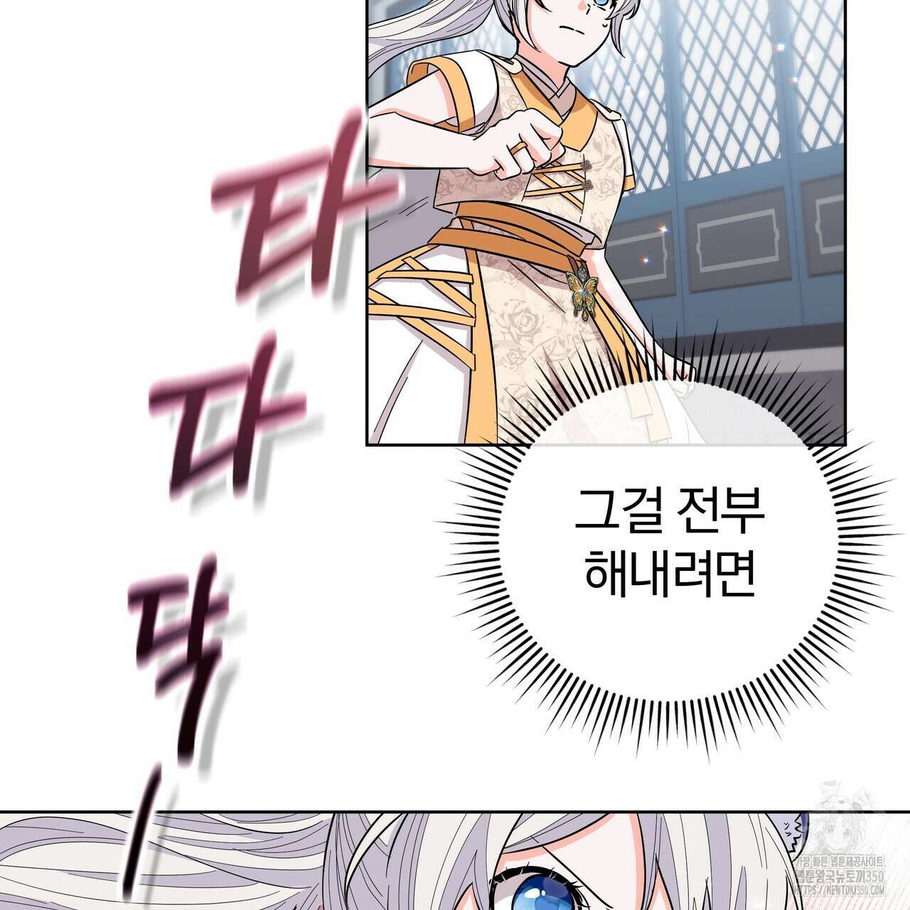 호랑이님의 딸이 되었습니다 79화 15