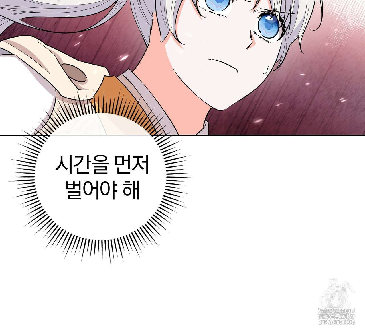 호랑이님의 딸이 되었습니다 79화 16
