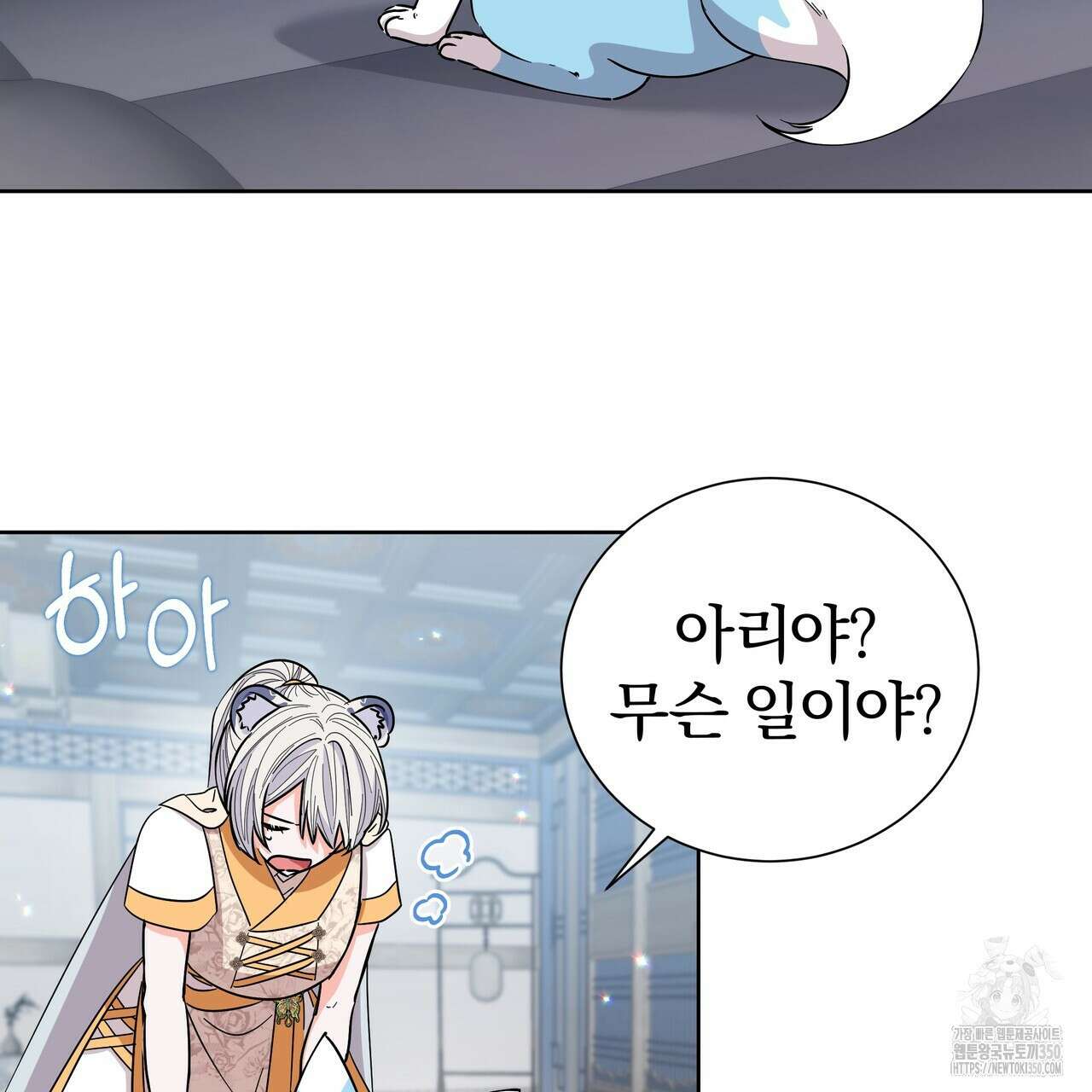 호랑이님의 딸이 되었습니다 79화 19