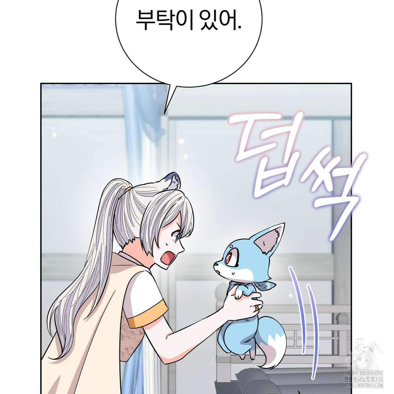 호랑이님의 딸이 되었습니다 79화 22