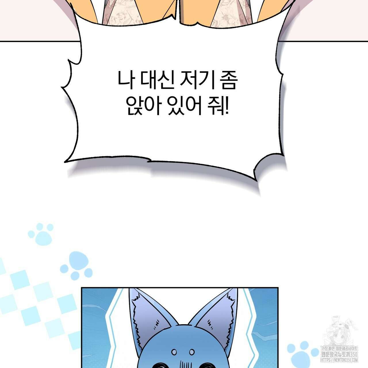 호랑이님의 딸이 되었습니다 79화 25