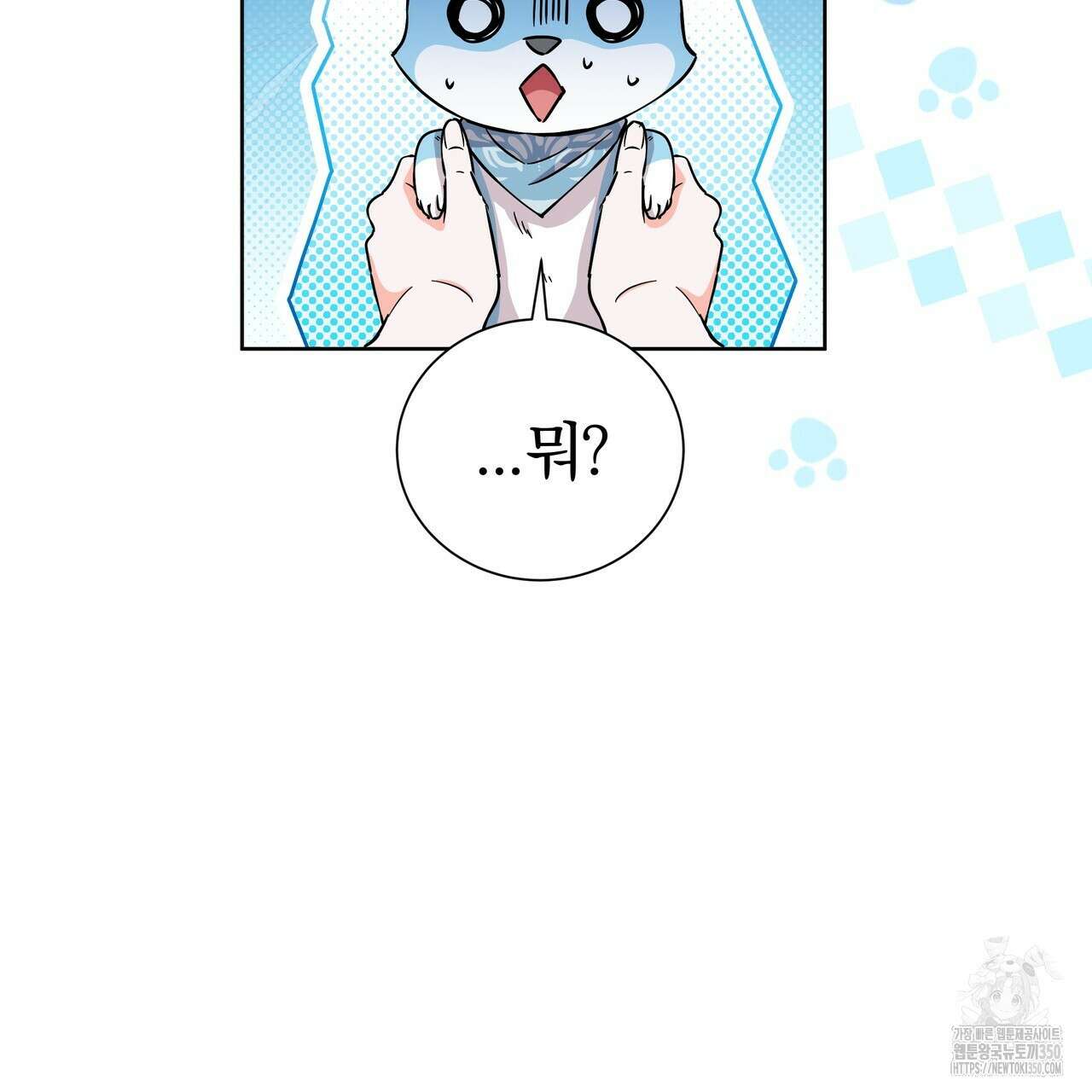 호랑이님의 딸이 되었습니다 79화 26