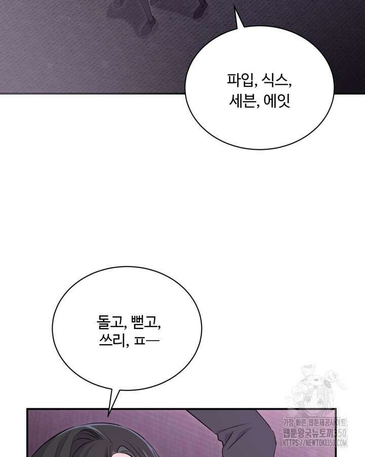 문샤크: 상어가 스타성을 타고남 57화 5