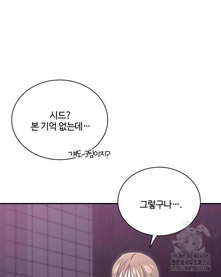 문샤크: 상어가 스타성을 타고남 57화 29