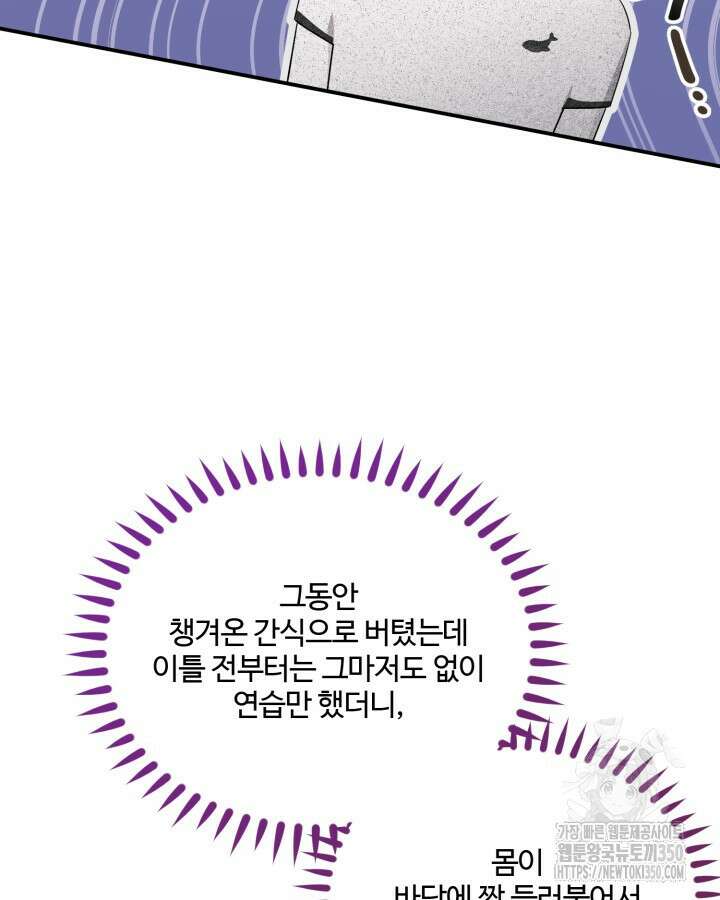 문샤크: 상어가 스타성을 타고남 57화 37
