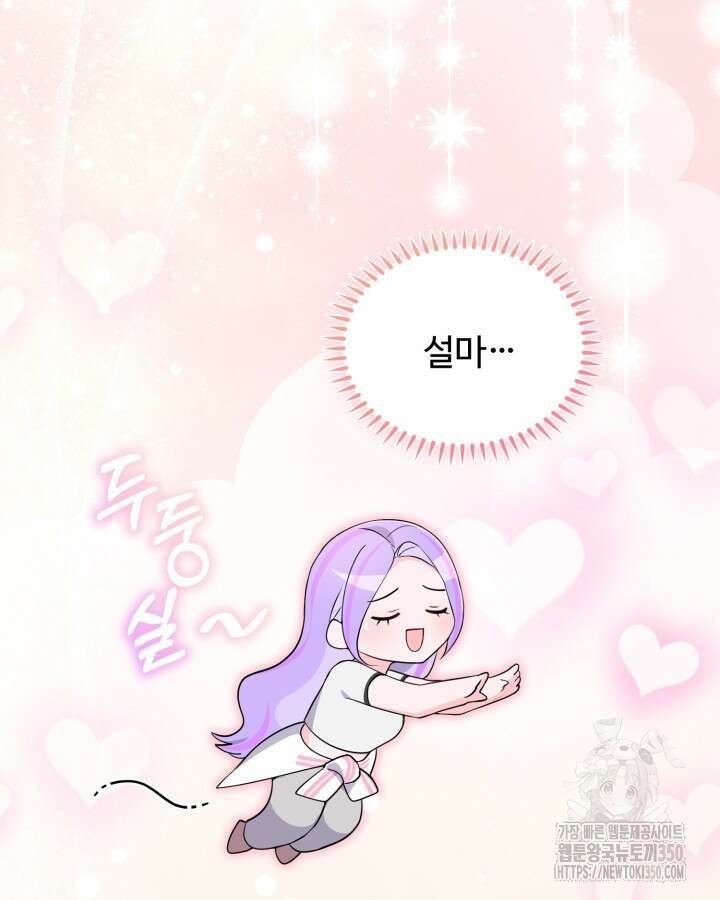 문샤크: 상어가 스타성을 타고남 57화 43
