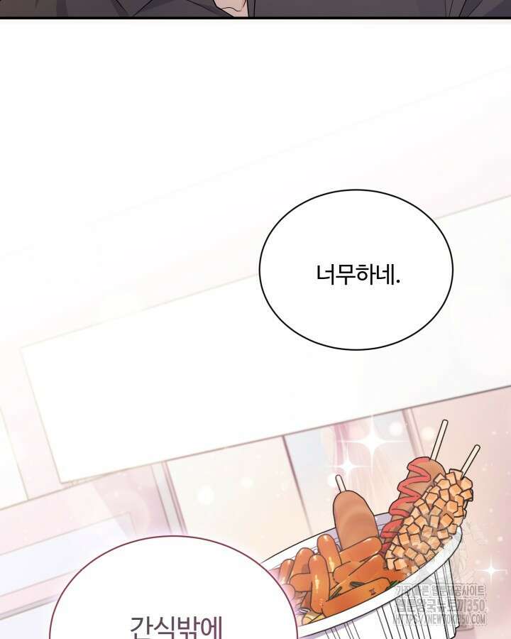 문샤크: 상어가 스타성을 타고남 57화 47