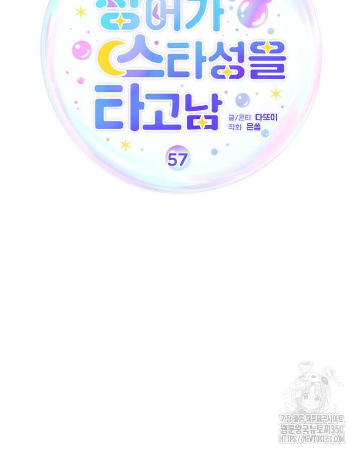 문샤크: 상어가 스타성을 타고남 57화 51