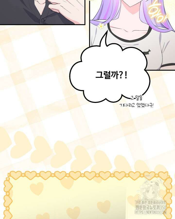 문샤크: 상어가 스타성을 타고남 57화 69