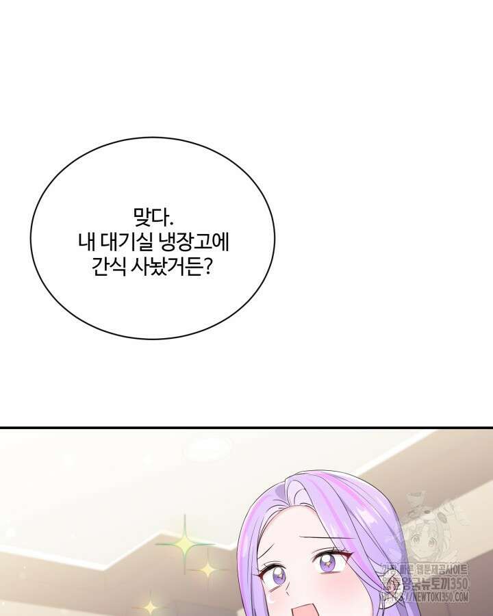 문샤크: 상어가 스타성을 타고남 57화 71