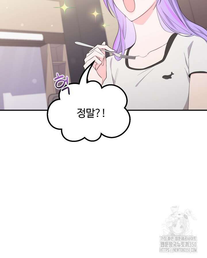 문샤크: 상어가 스타성을 타고남 57화 72