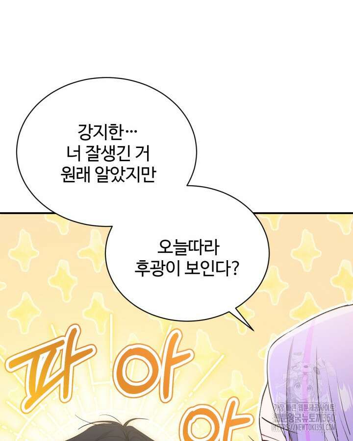 문샤크: 상어가 스타성을 타고남 57화 76