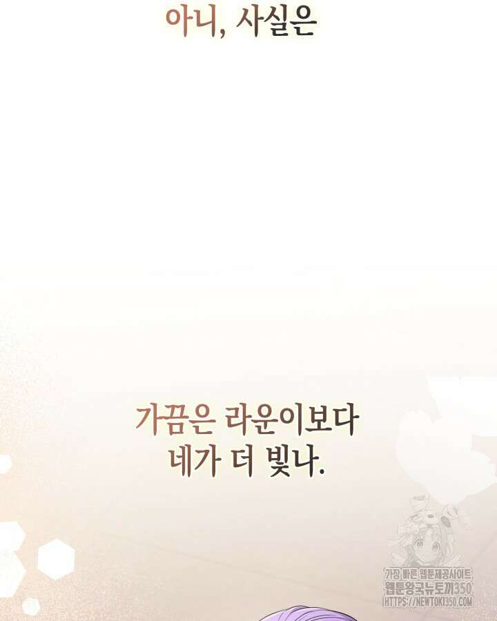 문샤크: 상어가 스타성을 타고남 57화 82